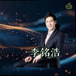 李铭浩